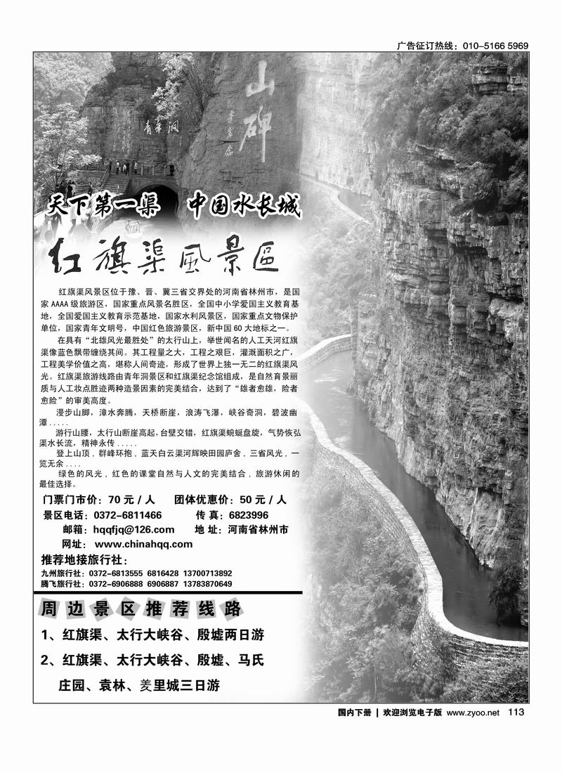 河南省林州市红旗渠风景区