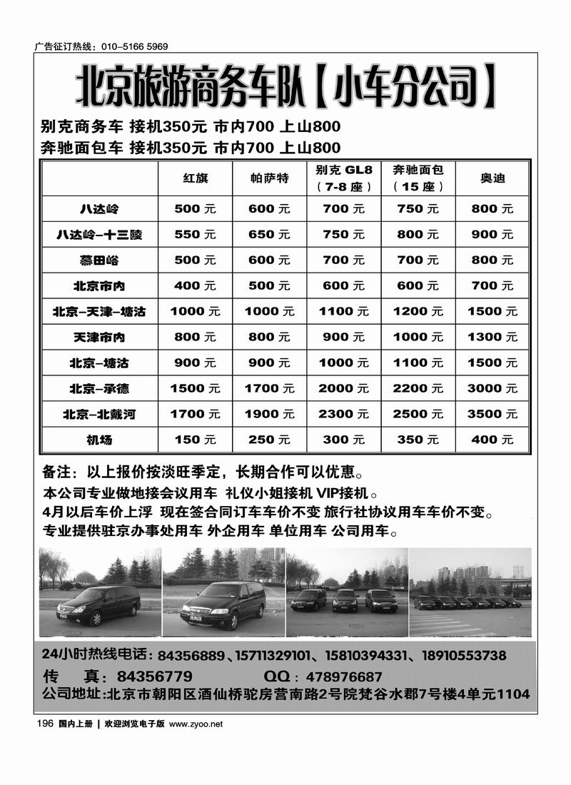北京旅游商务车队（隔期上）