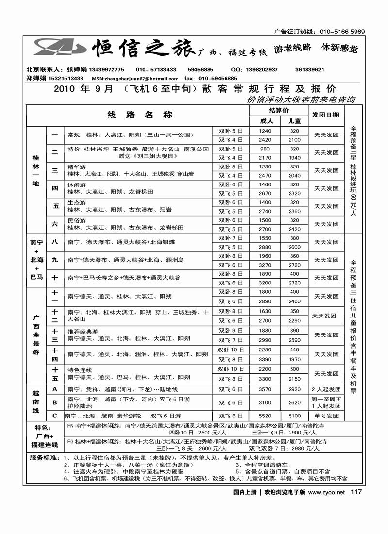 恒信之旅广西、福建专线（在福建线加目录）