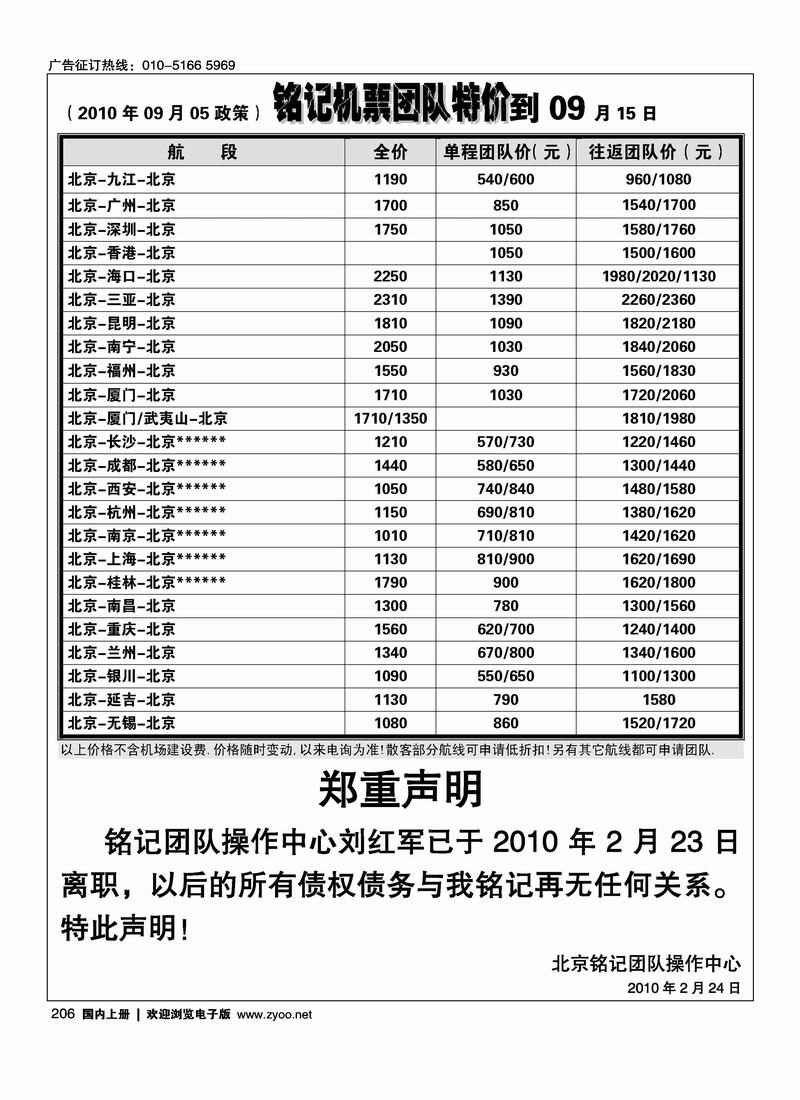 铭记票务2黑1