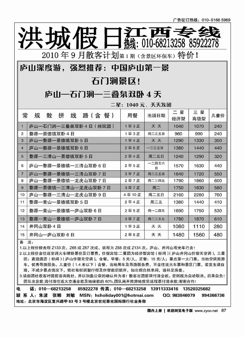 洪城假日江西专线（请前排）2