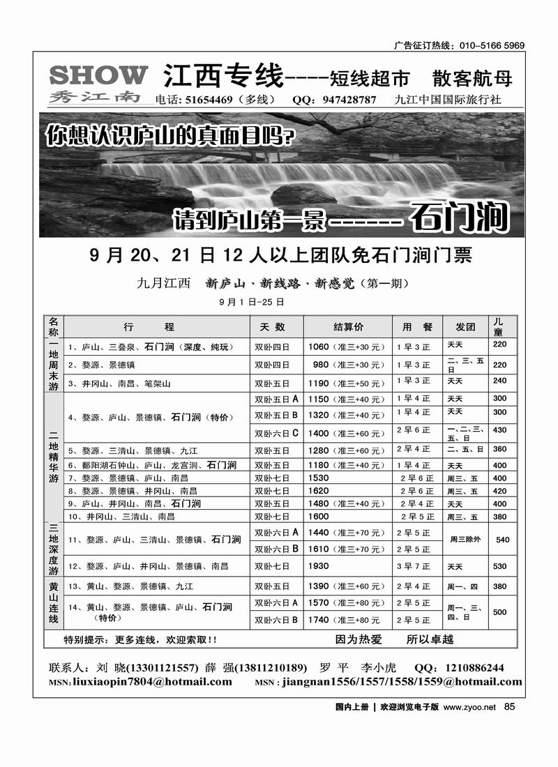 秀江南假期2