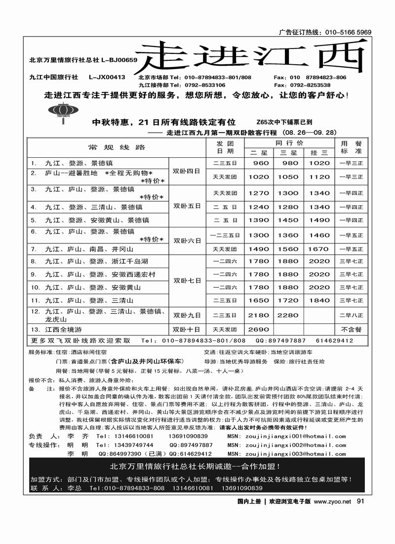 走进江西