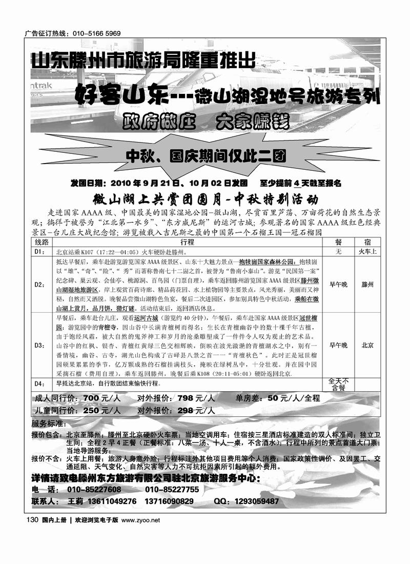 好客山东·微山湖湿地号旅游专列（前排）