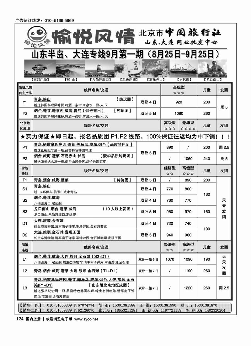 愉悦风情·山东大连专线