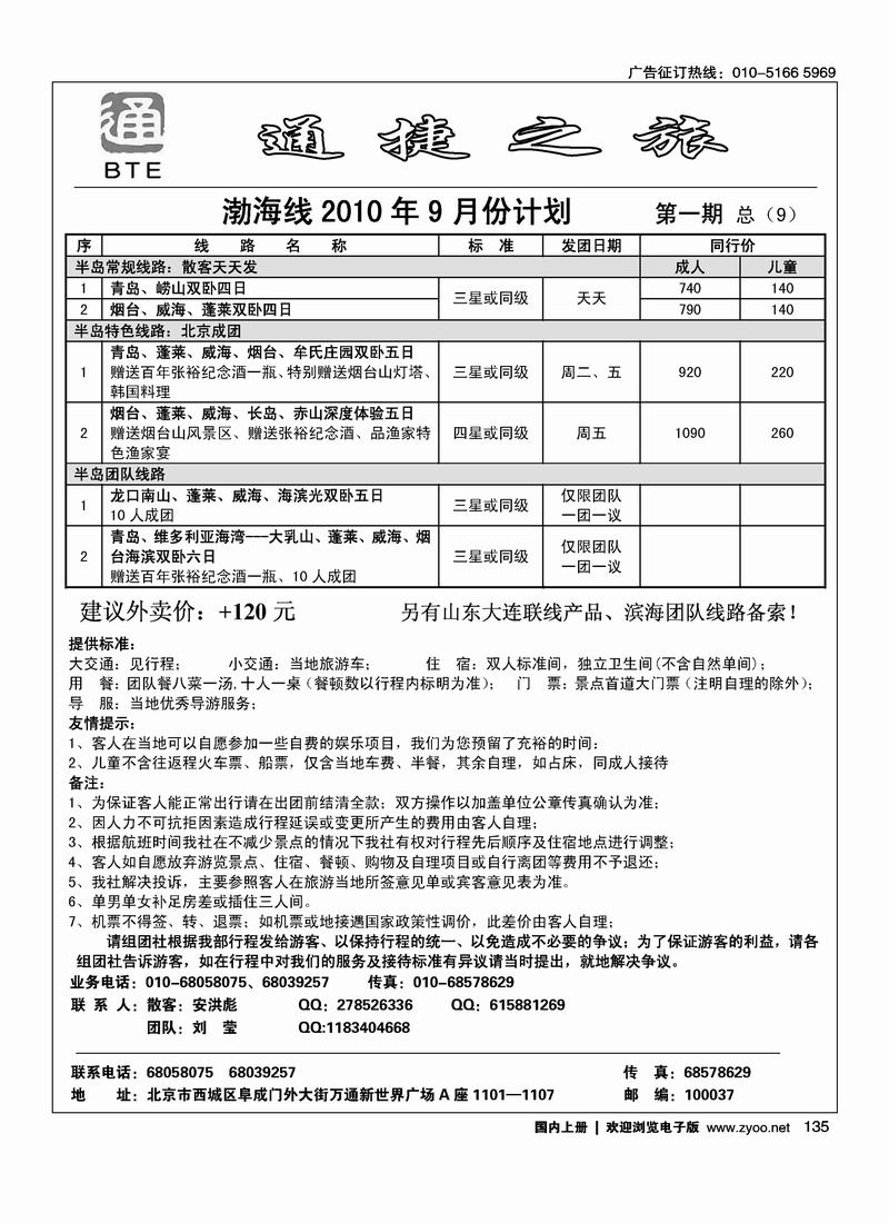 通捷之旅