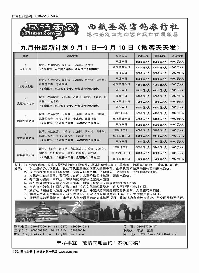 风行雪域·西藏圣源