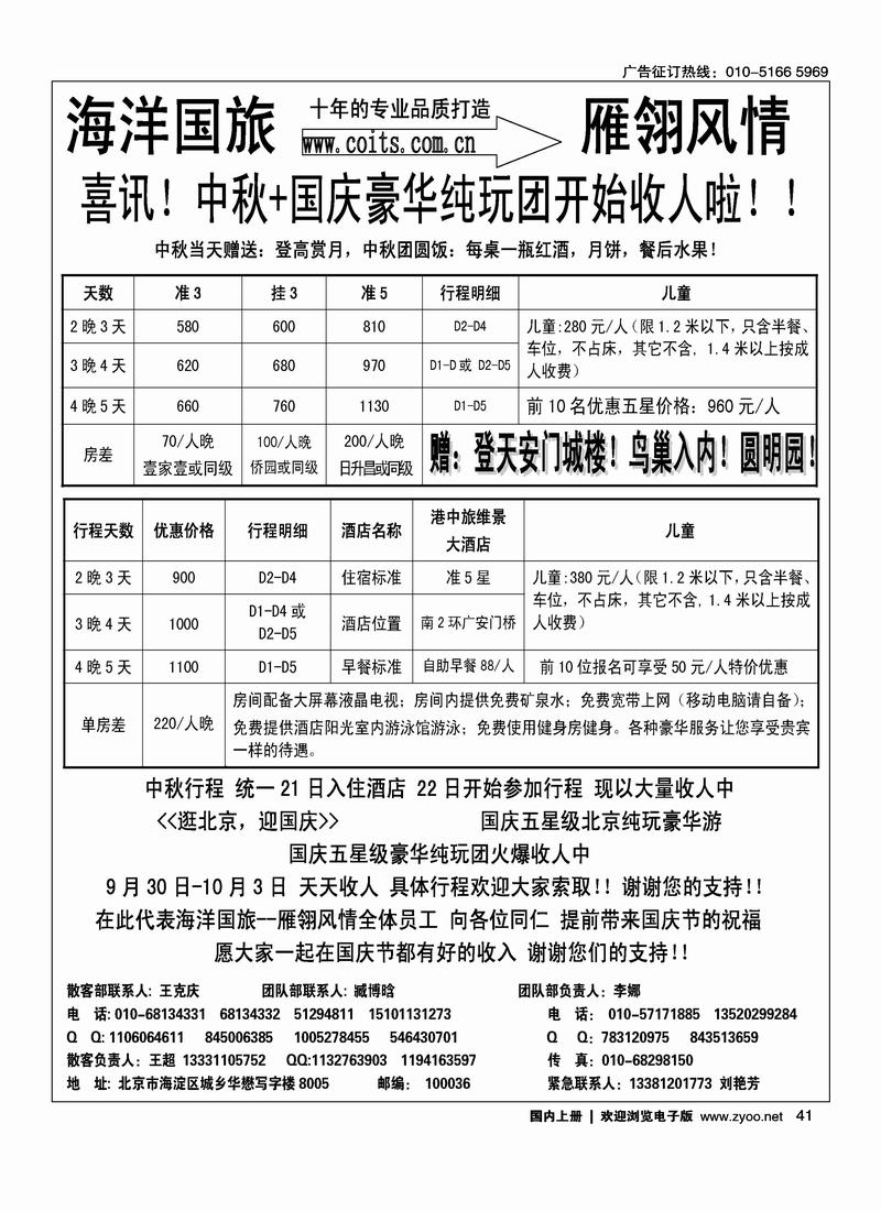 雁翎风情·地接专线2