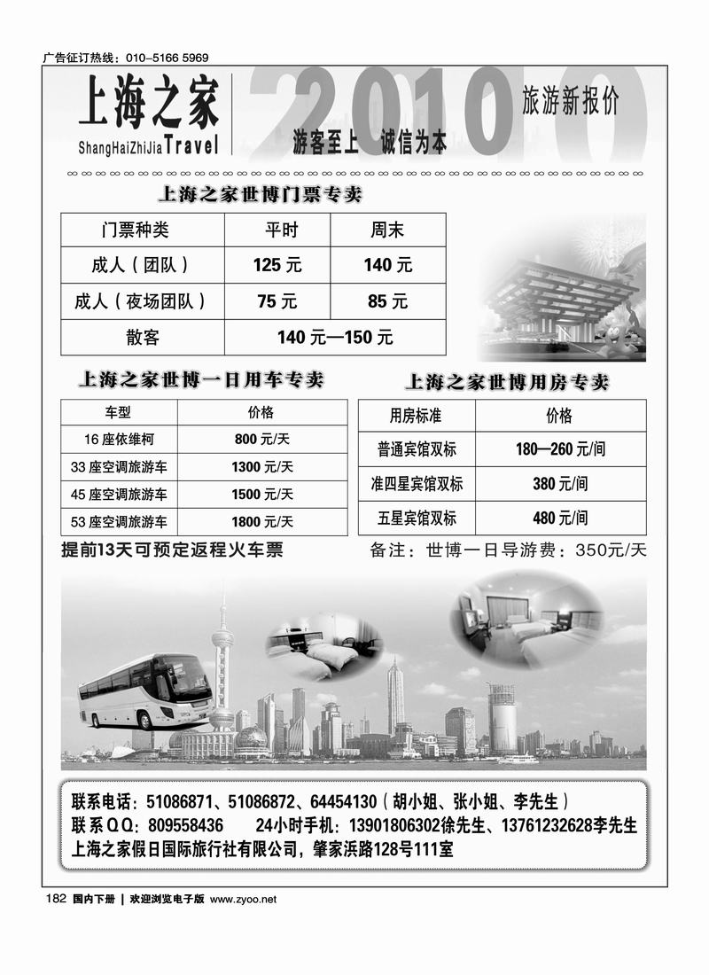 上海之家世博专卖