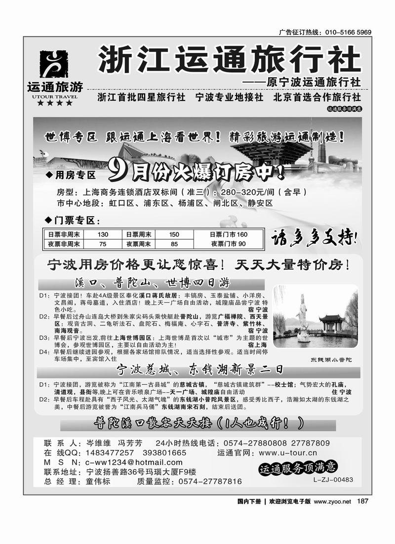 宁波最佳地接社-运通旅行社