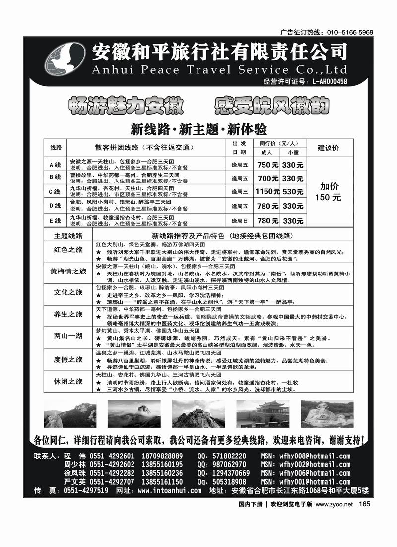 皖风徽韵·安徽全线专业地接