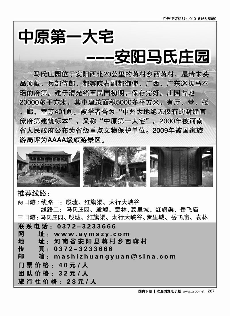 河南安阳马氏庄园景区