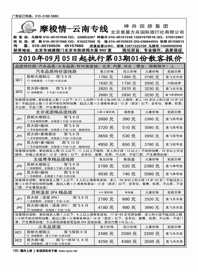摩梭情·云南专线（第四位）1