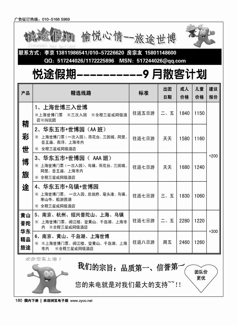 悦途假期（第一期上前三位）