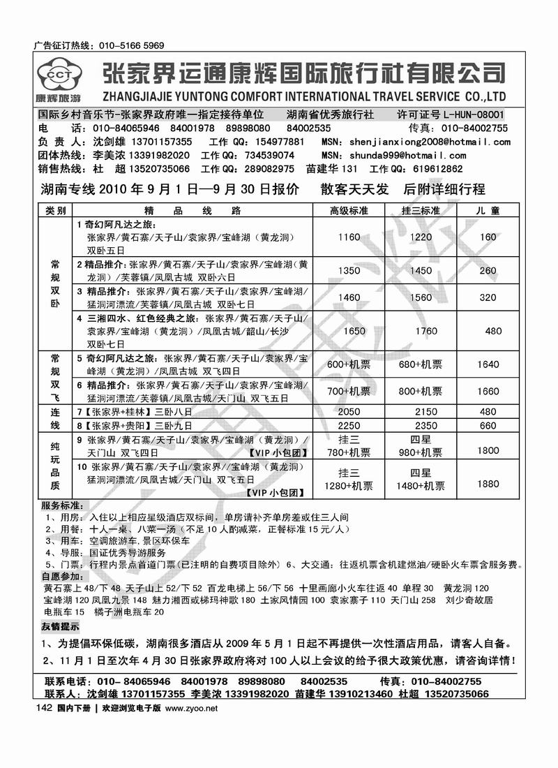 张家界运通康辉     沈剑雄
