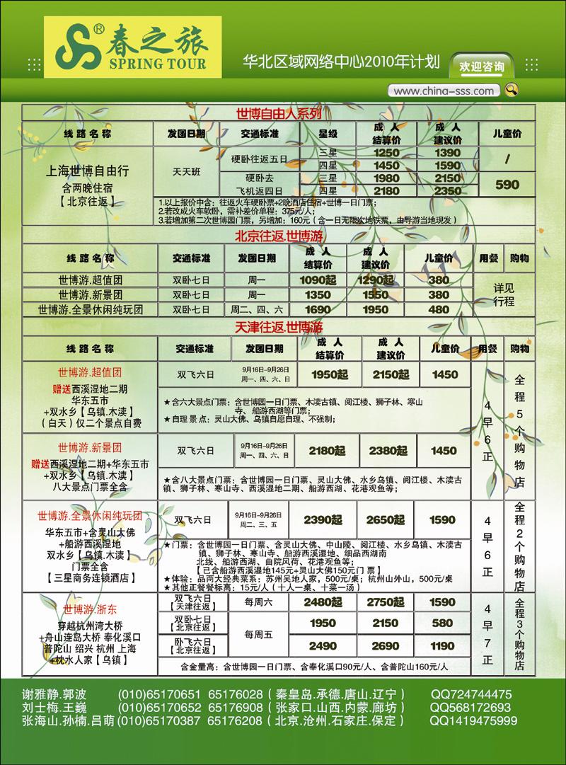 春秋国旅1 副本 拷贝