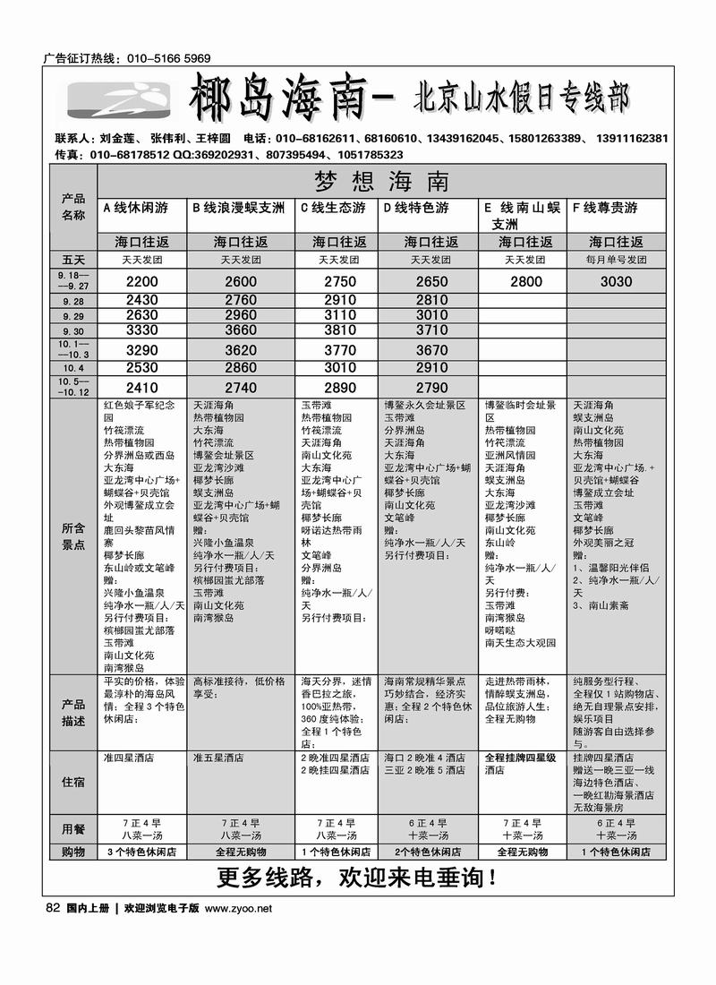 椰岛海南（海南第二位）