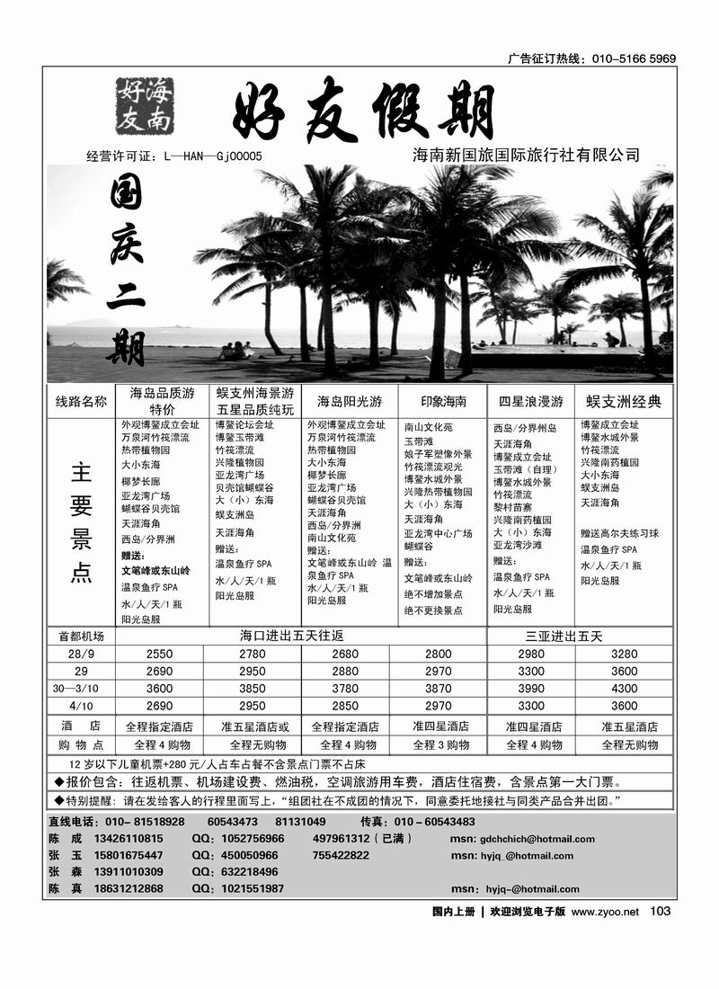 海南好友假期