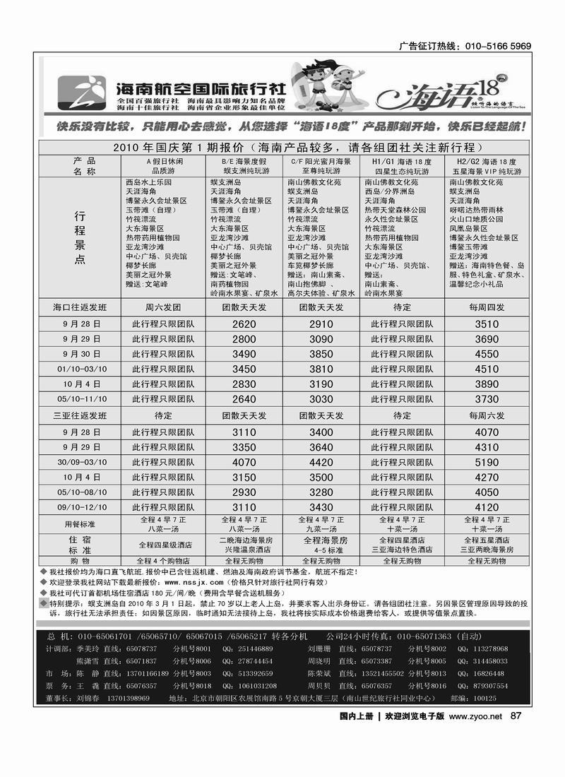 海南航空国旅·南山世纪行 先对开 后单页1
