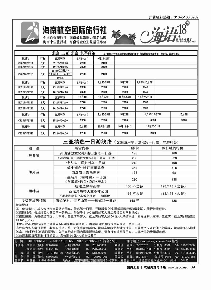 海南航空国旅·南山世纪行 先对开 后单页3
