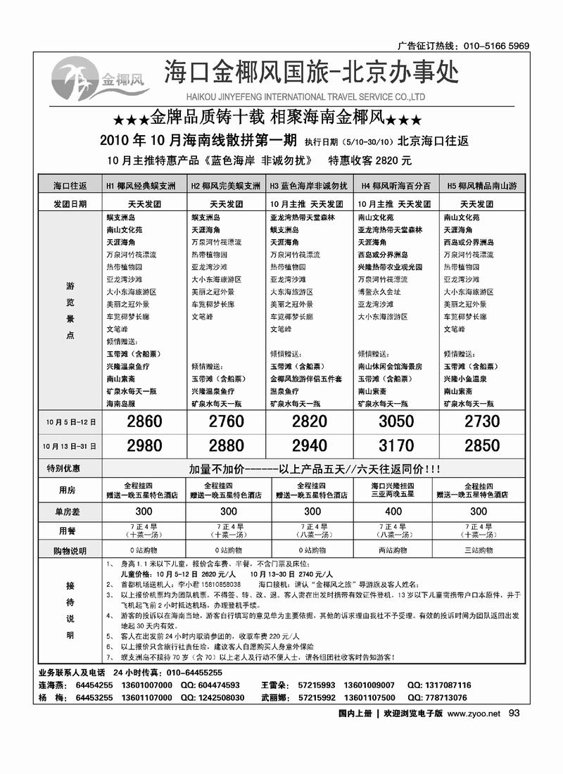 海南金椰风2