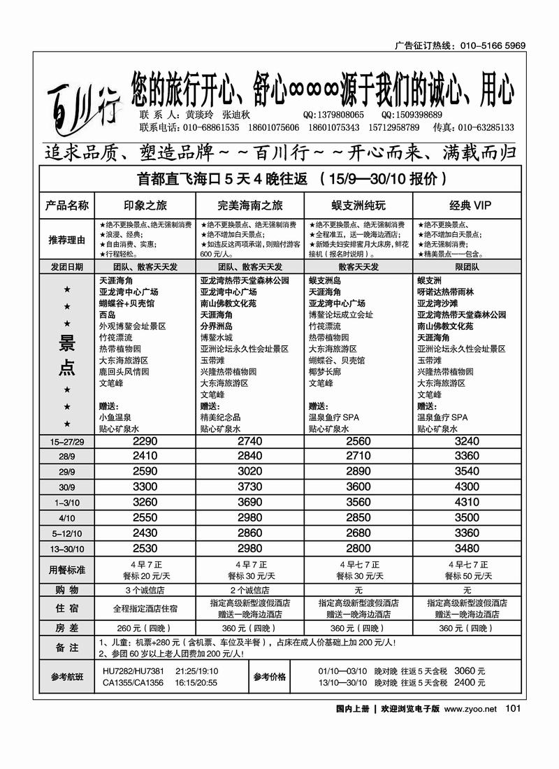 百川行·海南专线（必须右手，谢谢）