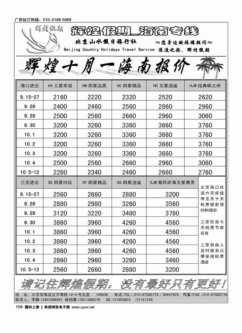 辉煌假期