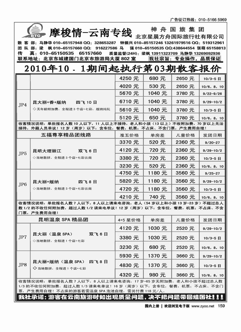摩梭情·云南专线（第四位）2