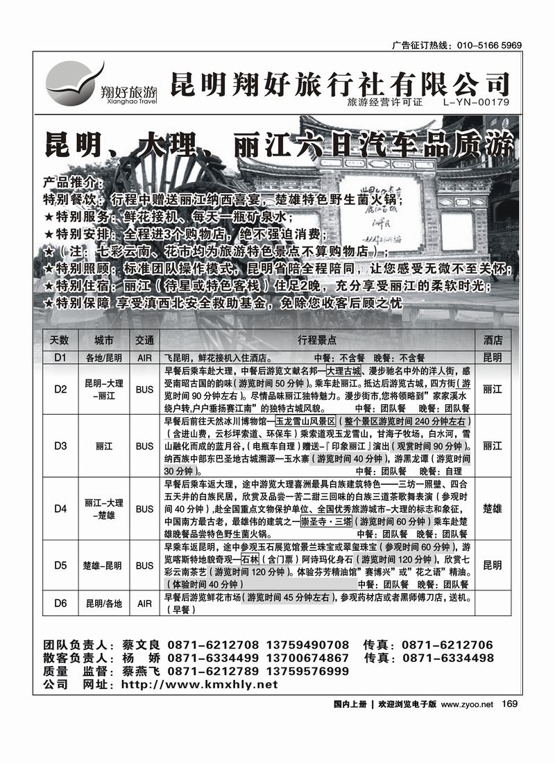 昆明翔好旅行社—昆、大、丽品质专线  对开2