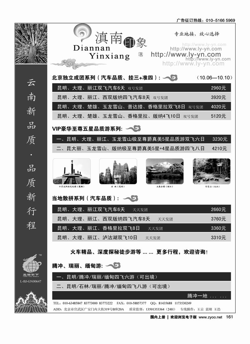 滇南印象