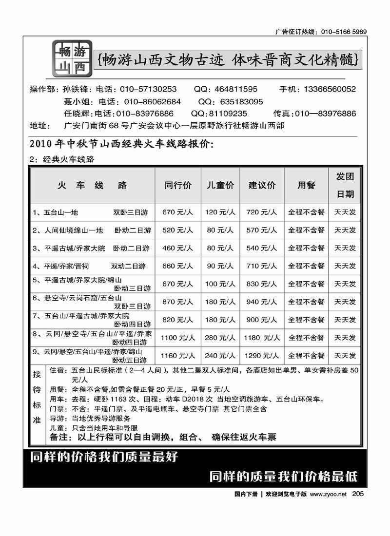 畅游山西1页（前排右手）