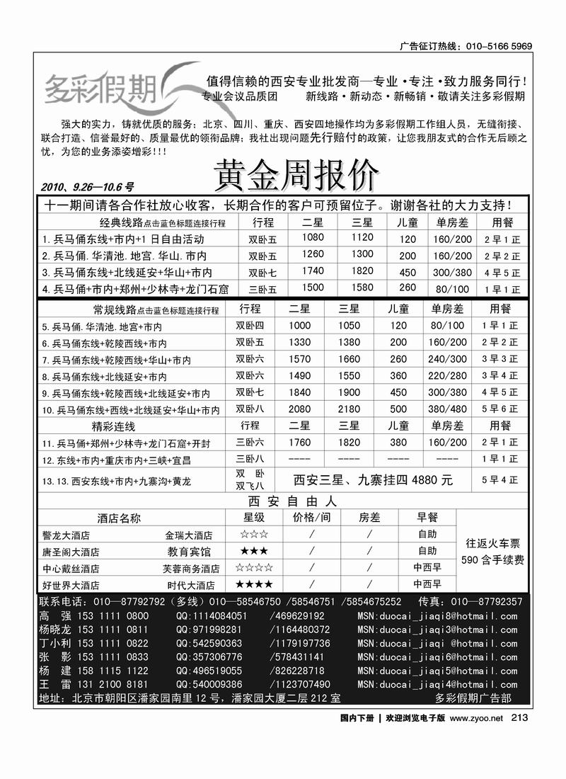 多彩假期（第一）