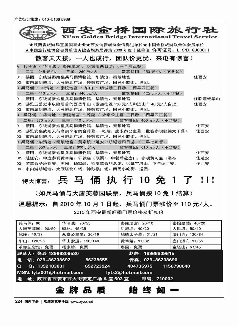 西安金桥国旅·金牌地接