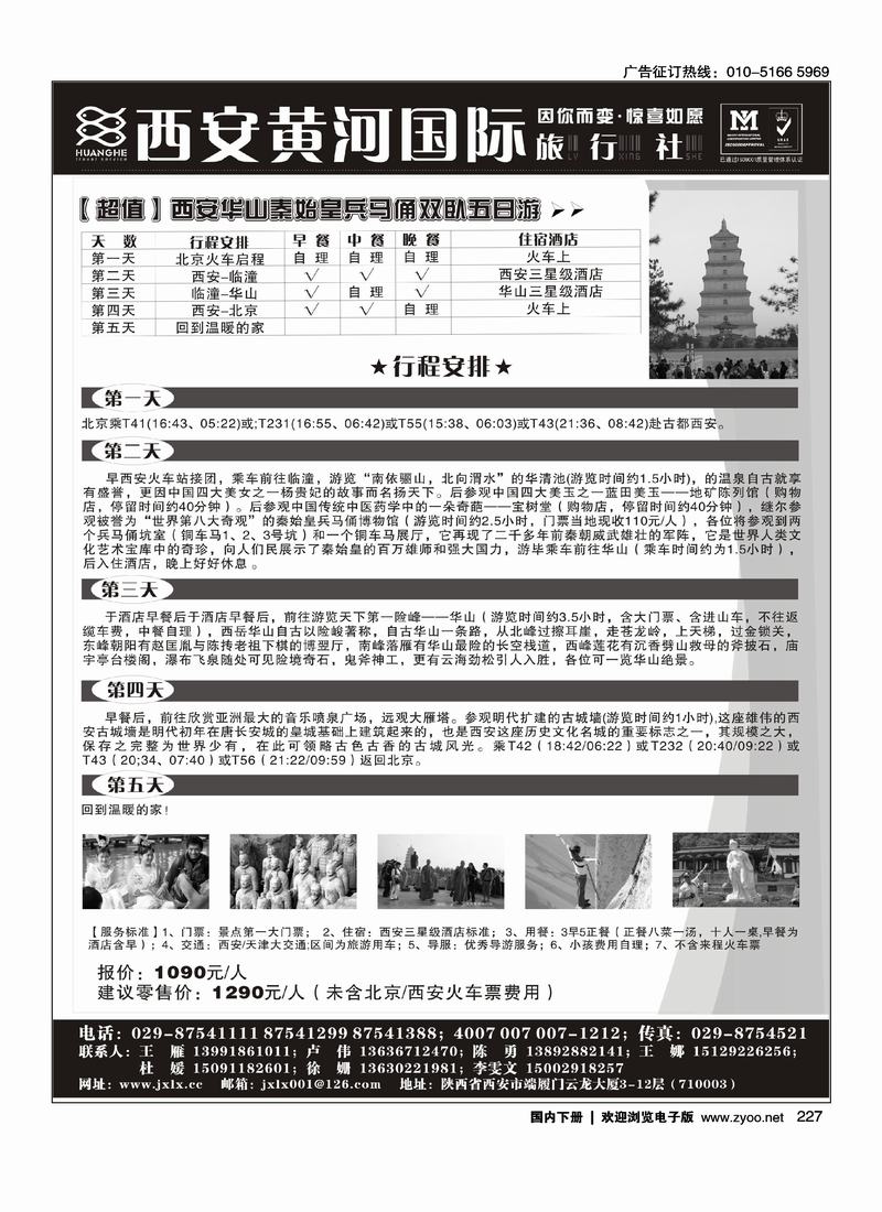 西安黄河国际旅行社