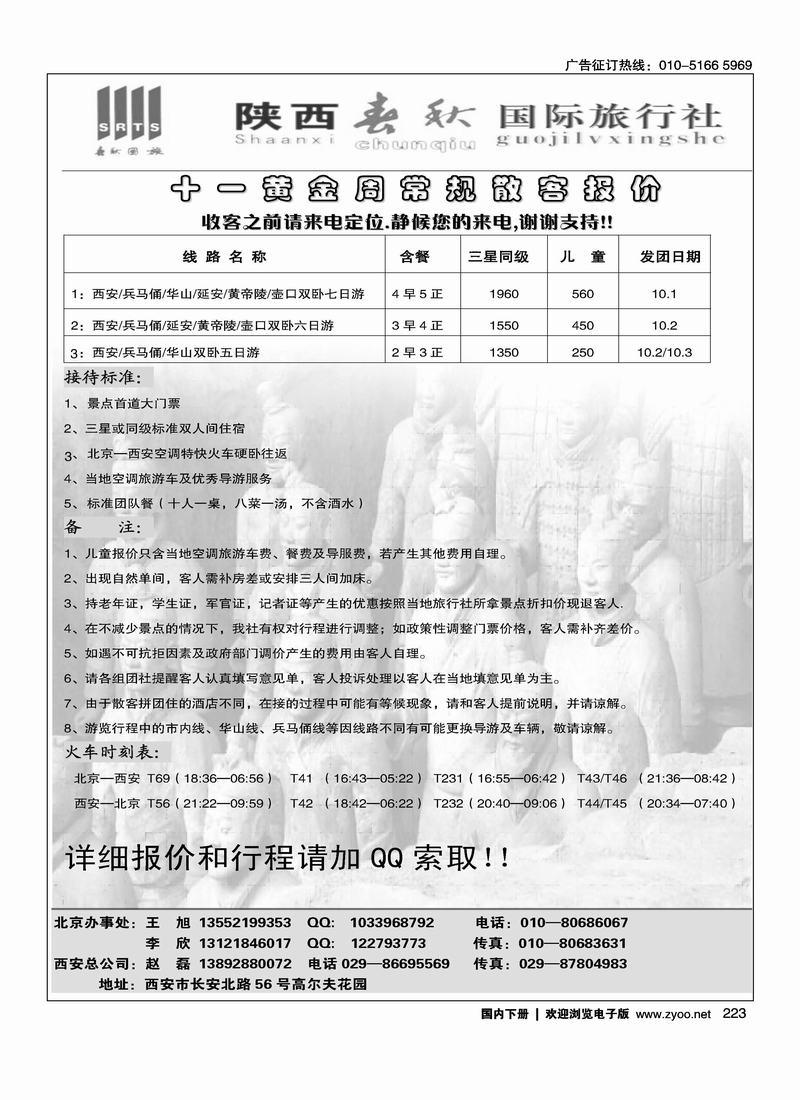陕西春秋旅行社——不要和陕西中国挨着