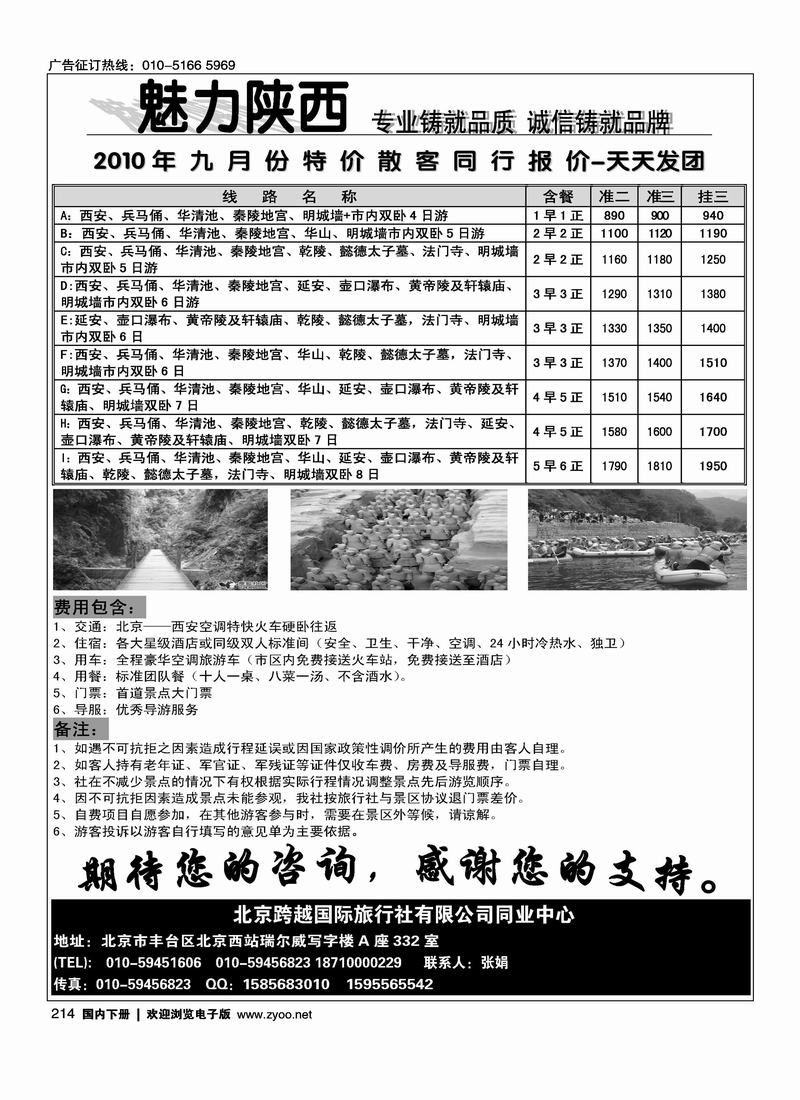 魅力陕西