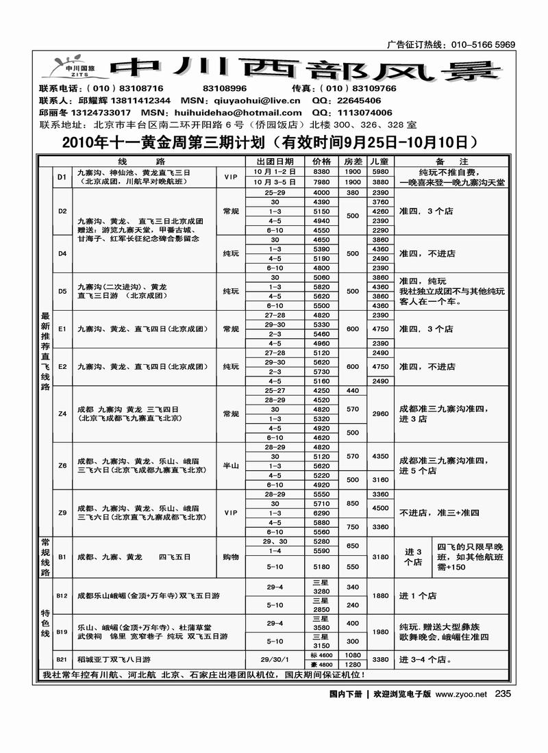中川西部风景九寨旅游