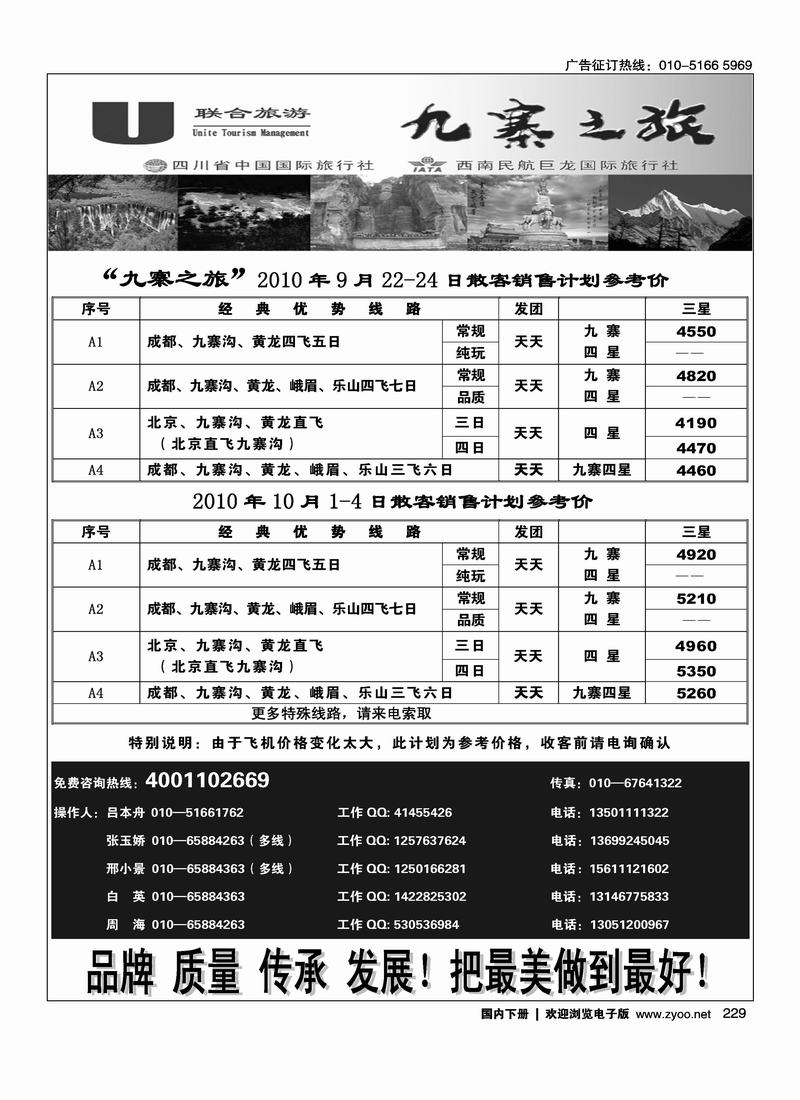 九寨之旅（四川第二位）