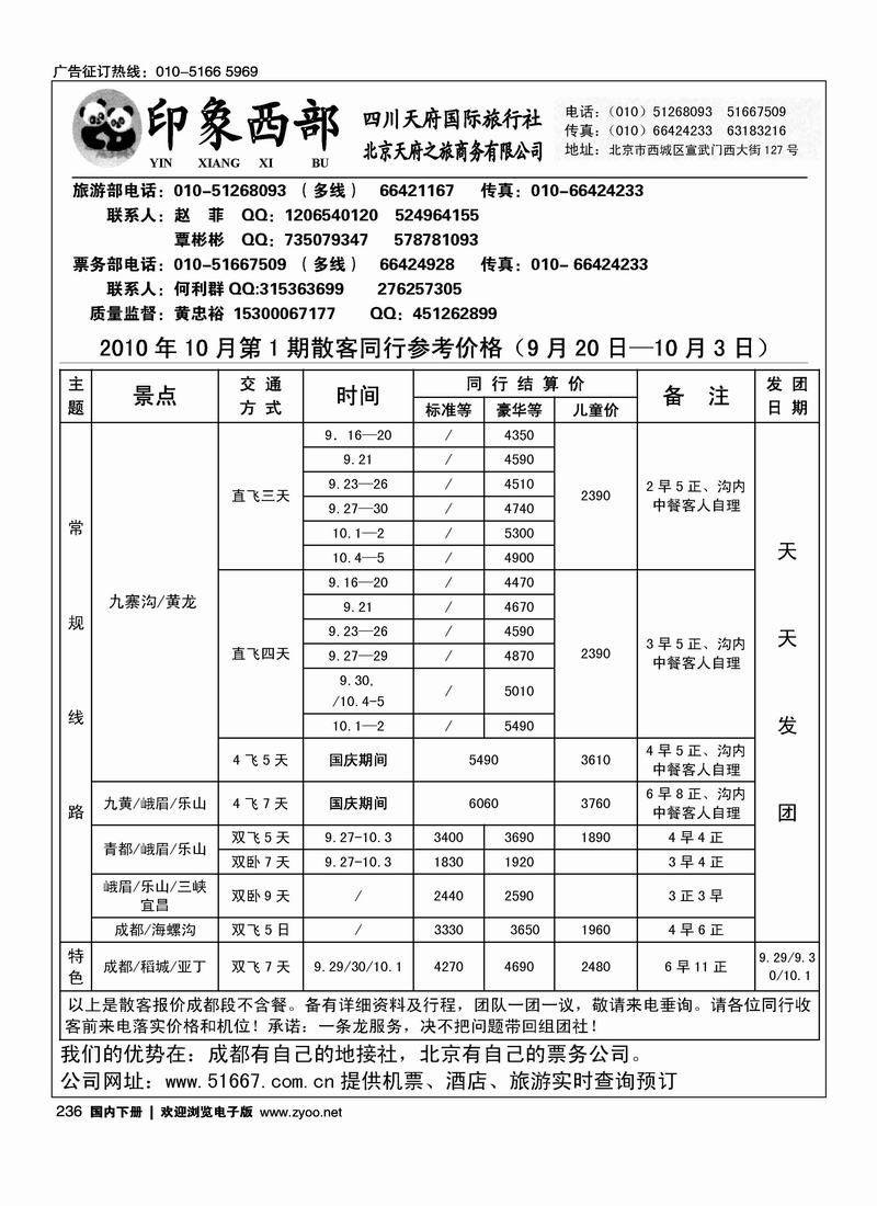 印象西部（原天府之旅）之天下四川