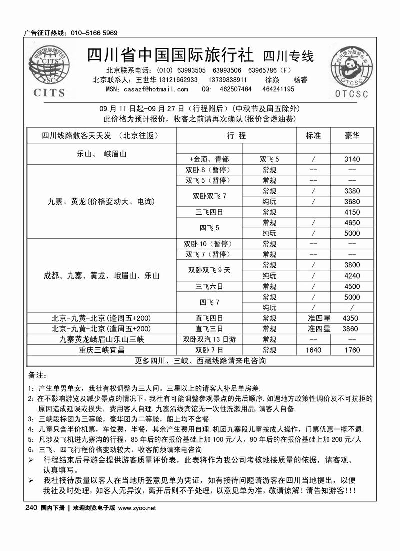 四川专线·美华假期