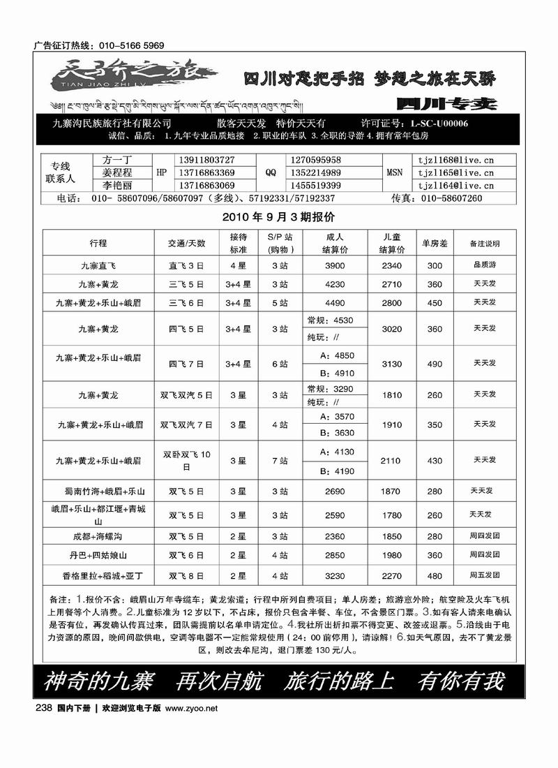 天骄之旅