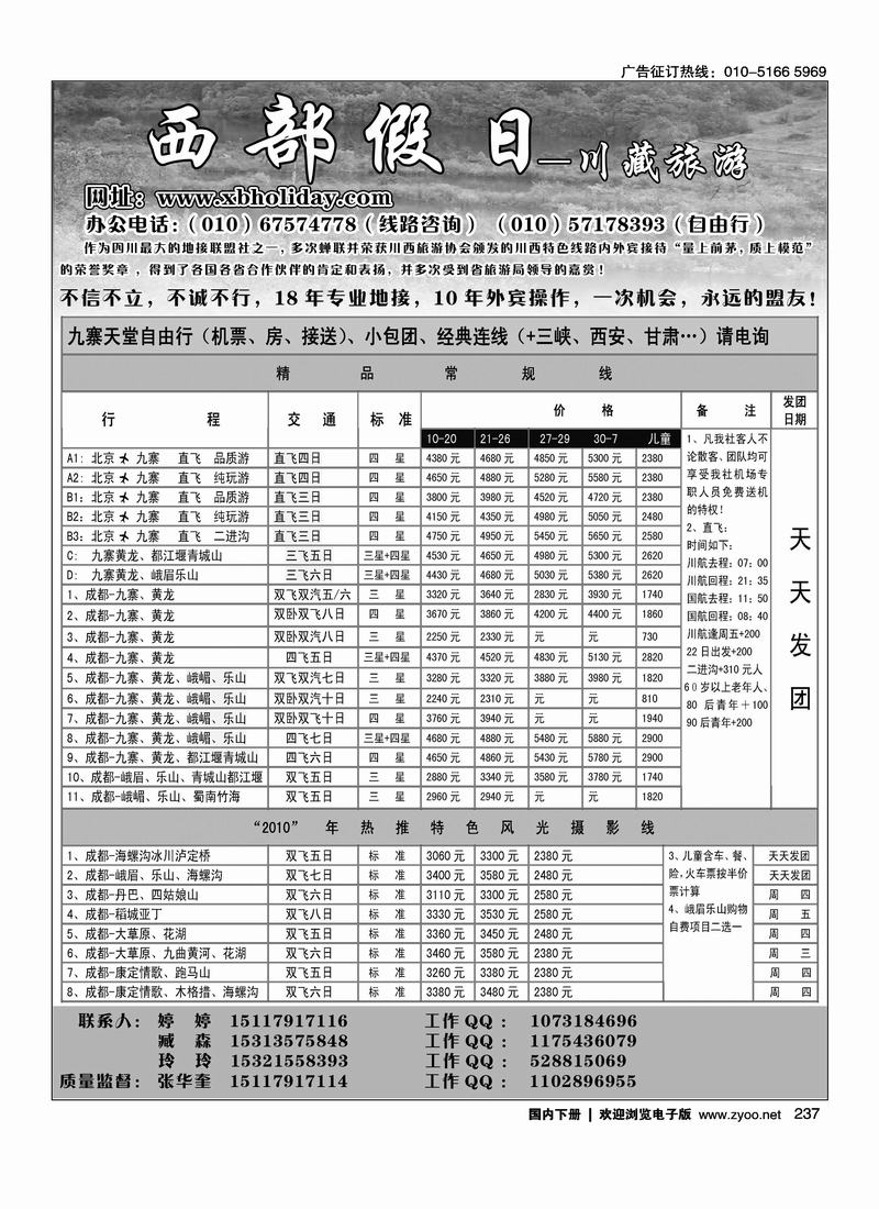 西部假日