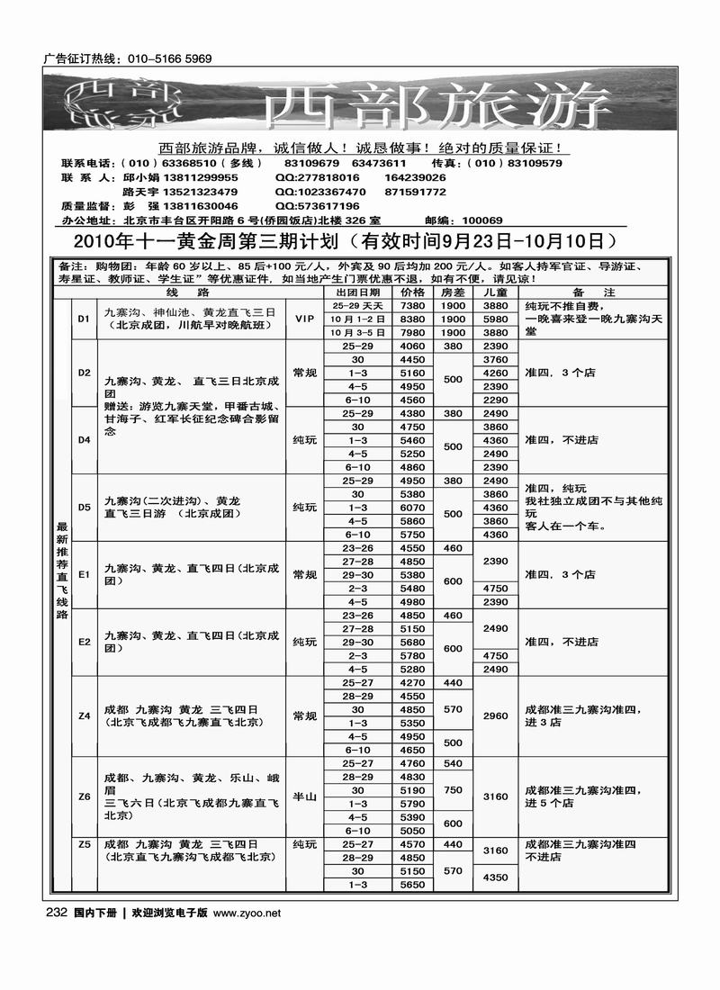 西部旅游