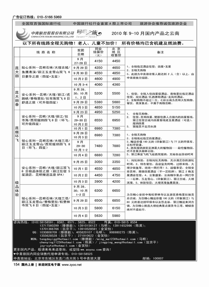 中青旅-云南