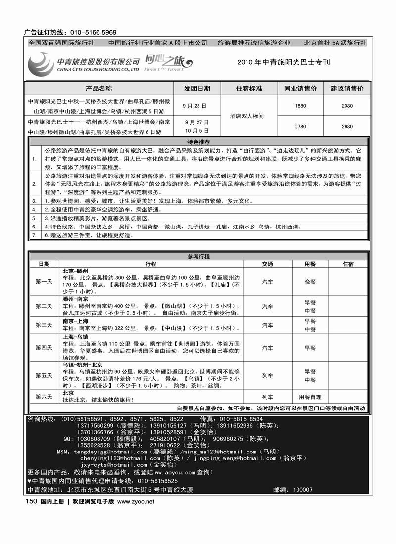 中青旅-阳光巴士（世博）