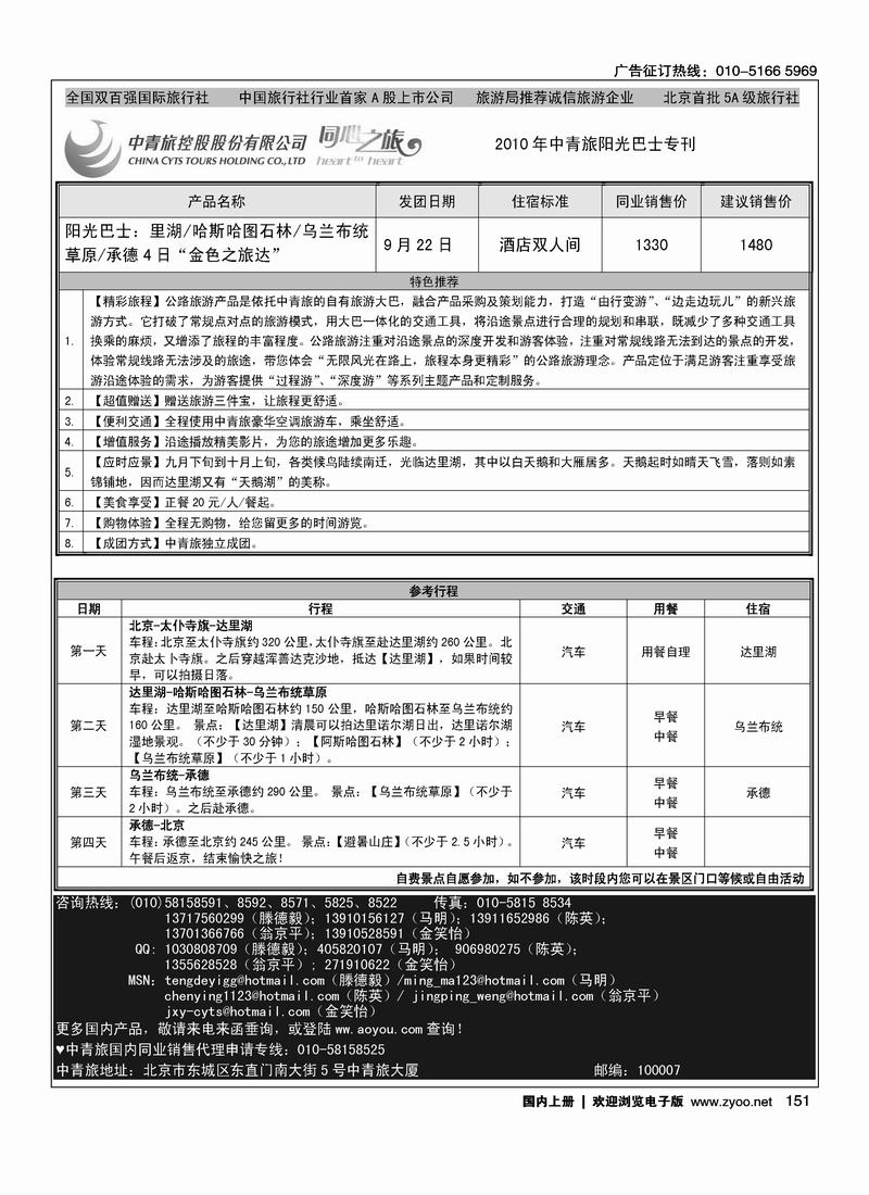 中青旅-阳光巴士（赤峰草原）