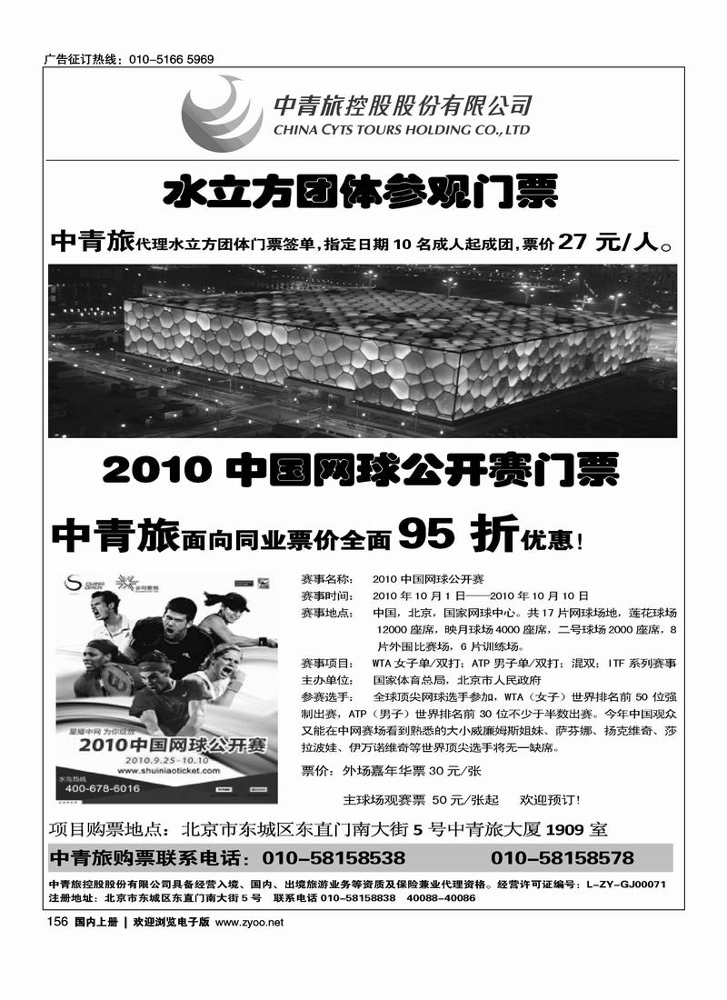 水立方团体票·中国网球公开赛票务