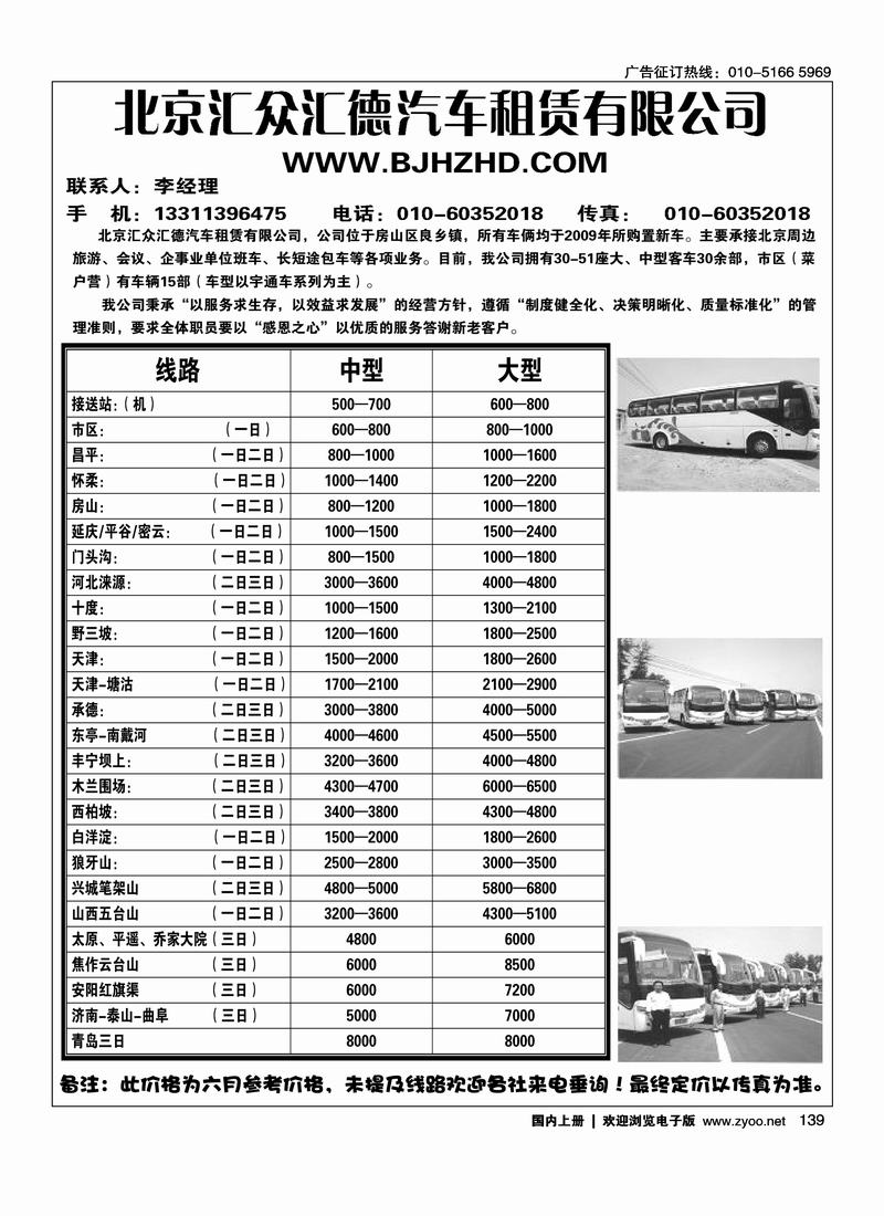 北京汇众汇德汽车租赁有限公司（隔期）