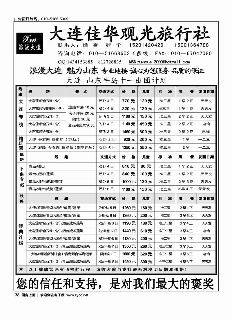 大连佳华观光旅行社