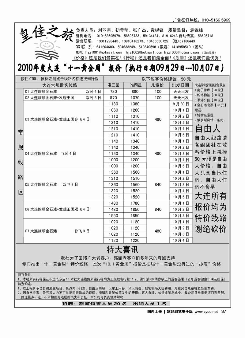 皇佳之旅·大连专线